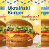 Ukrainski Burger